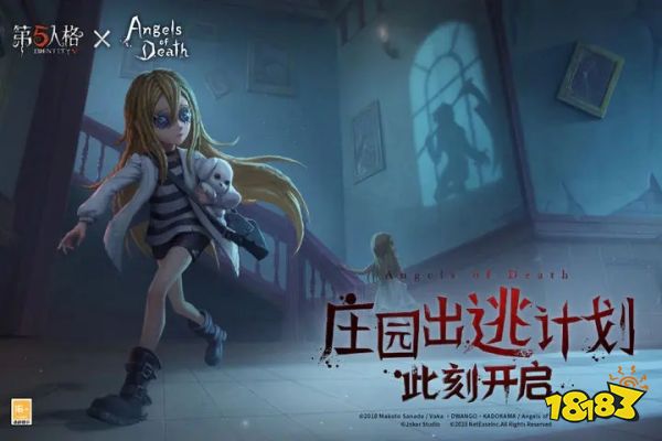 第五人格網易下載安卓