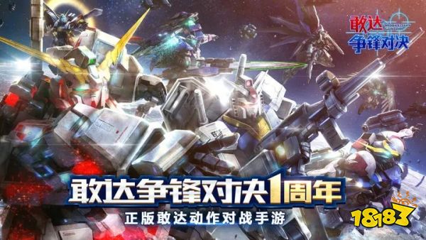 敢達爭鋒對決v4.0.1下載