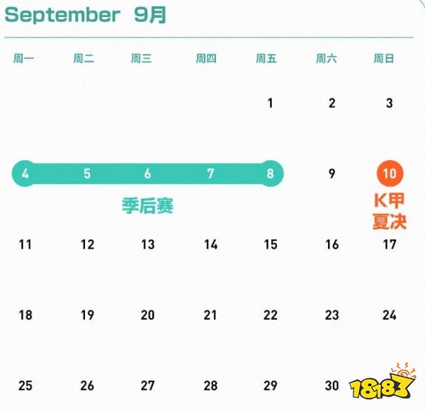 王者榮耀2023年K甲夏季賽賽程賽制