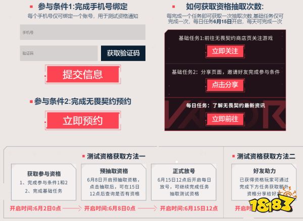 无畏契约国服手游终测结束时间什么时候 手游内测结束时间一览