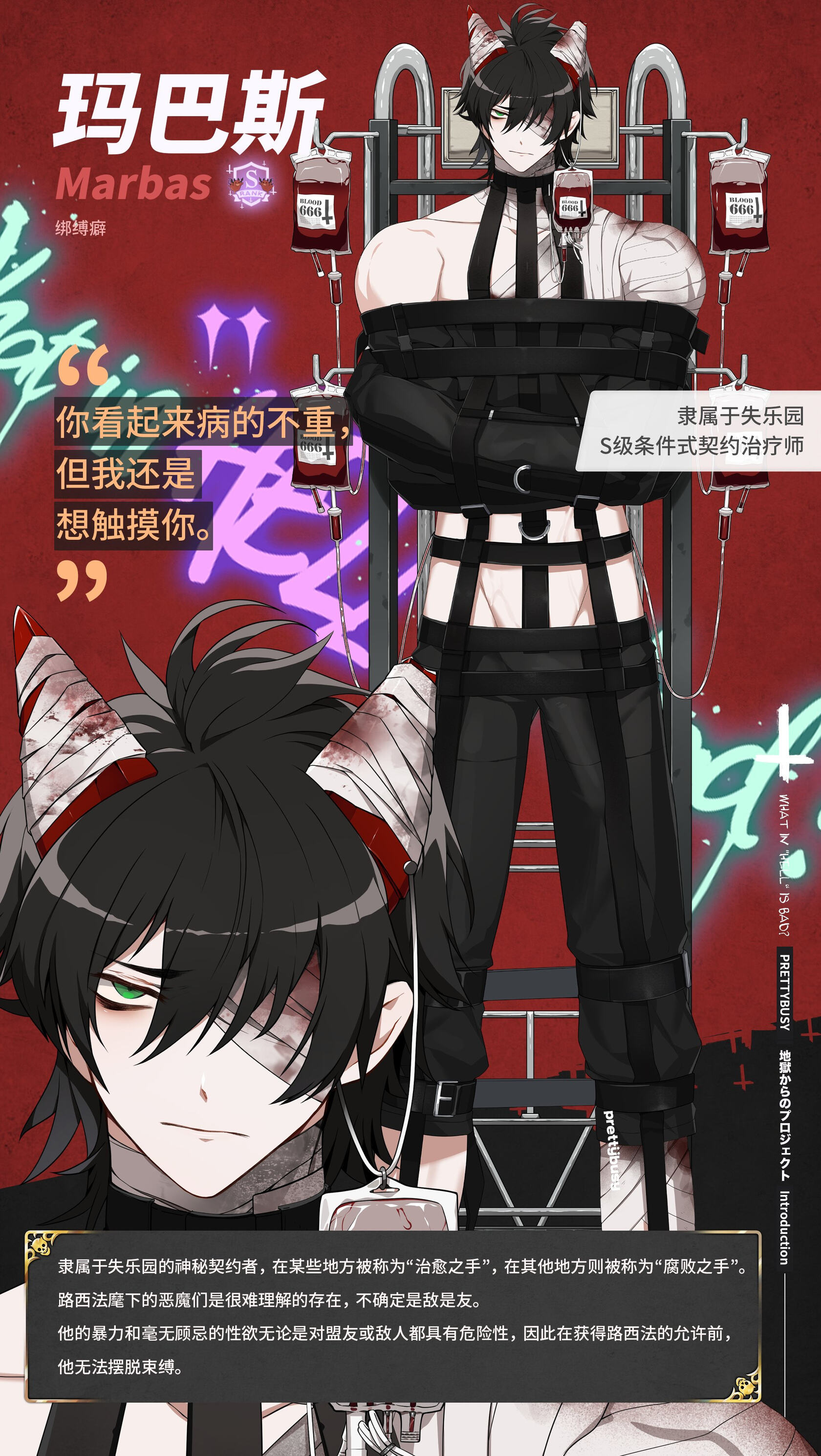 地狱有什么不好玛巴斯是谁 玛巴斯人物介绍