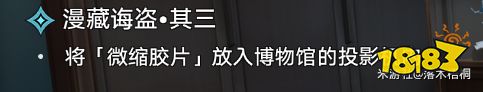 崩坏星穹铁道漫藏海盗其三怎么玩 漫藏海盗其三攻略