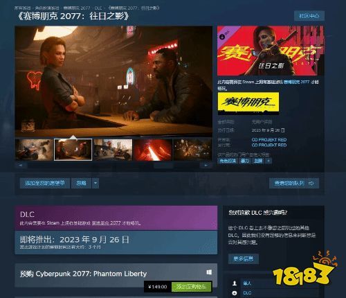 《2077》“往日之影”预购开启!Steam售价149元