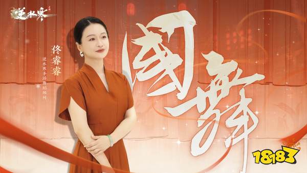游戏史上最豪华代言阵容?16位宗师巨星组成《逆水寒》手游国风天团