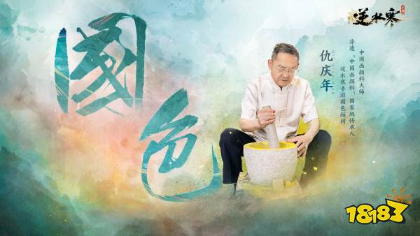游戏史上最豪华代言阵容?16位宗师巨星组成《逆水寒》手游国风天团