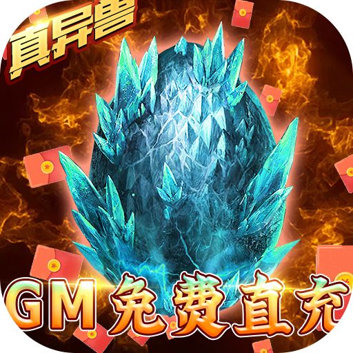 少年驯龙记GM免费狂飙资源版