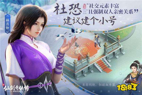 新仙剑奇侠传之挥剑问情手游光子服