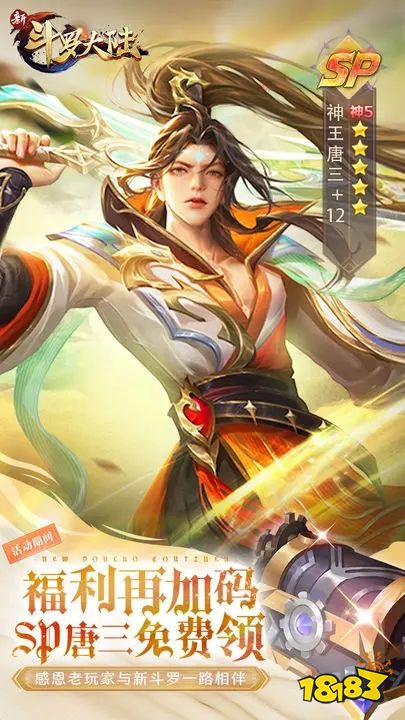 新斗羅大陸煥新版