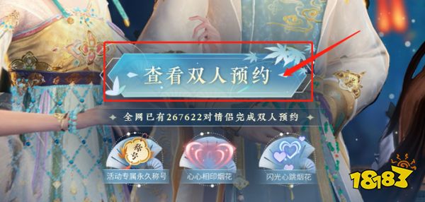 逆水寒手游官網(wǎng)雙人預(yù)約在哪里 官網(wǎng)雙人預(yù)約方法分享