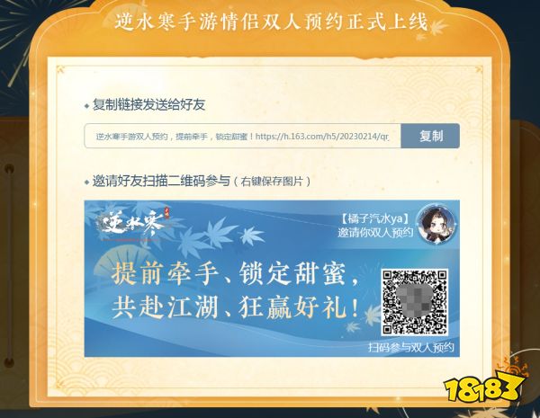 逆水寒手游官網(wǎng)雙人預(yù)約在哪里 官網(wǎng)雙人預(yù)約方法分享