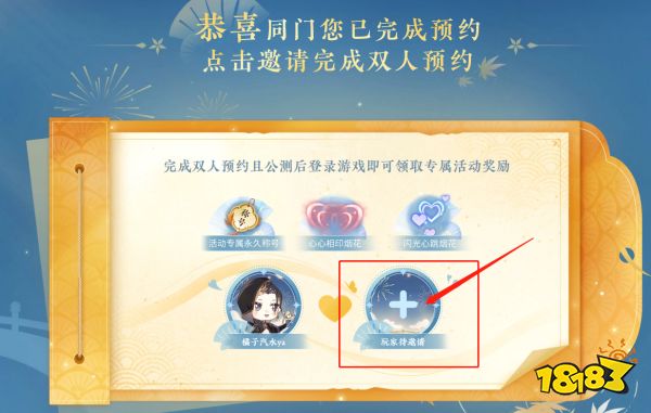 逆水寒手游官網(wǎng)雙人預(yù)約在哪里 官網(wǎng)雙人預(yù)約方法分享