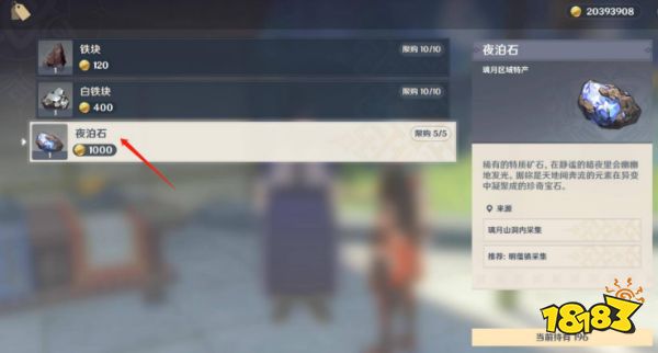原神夜泊石采集位置有哪些 夜泊石收集地点分享