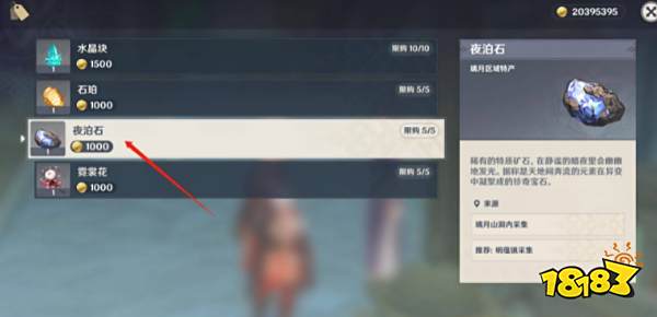 原神夜泊石采集位置有哪些 夜泊石收集地点分享