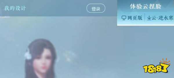 逆水寒手游云捏脸入口在哪 云捏脸位置分享