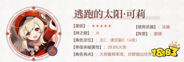 原神可莉值不值得抽取 原神可莉抽取建議