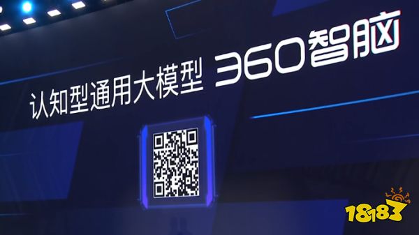 360智脑大模型正式发布 周鸿祎宣布开放内测申请