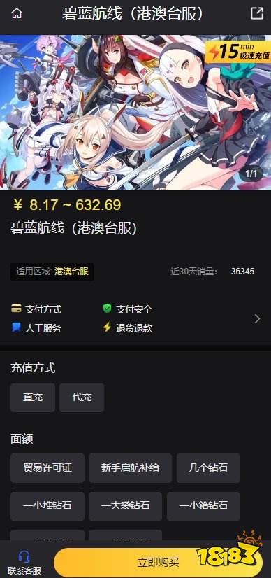 碧蓝航线日服在哪充值比较划算 充值更划算的给力平台推荐