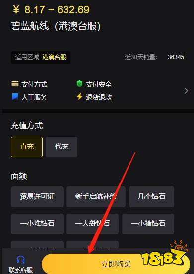 碧蓝航线日服氪金档位怎么分 如何氪金最划算？