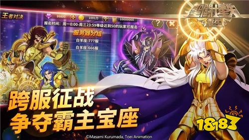 圣斗士星矢：热血重生