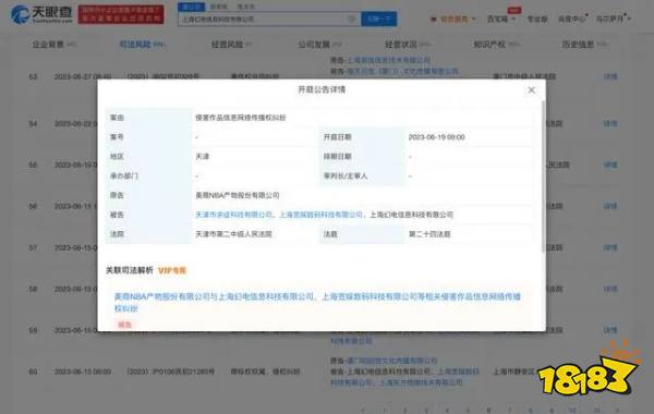NBA诉B站侵权案即将开庭：侵害作品信息网络传播权