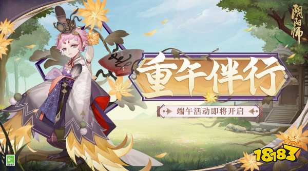 轻舟竞渡《阴阳师》重午伴行活动即将开启！