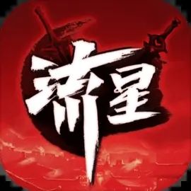 流星群侠传官服版