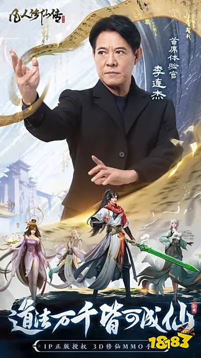 凡人修仙传人界篇免费版