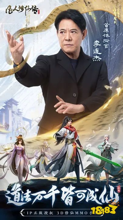 凡人修仙传人界篇v1.16.284920下载