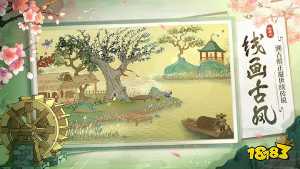 桃源記免費版