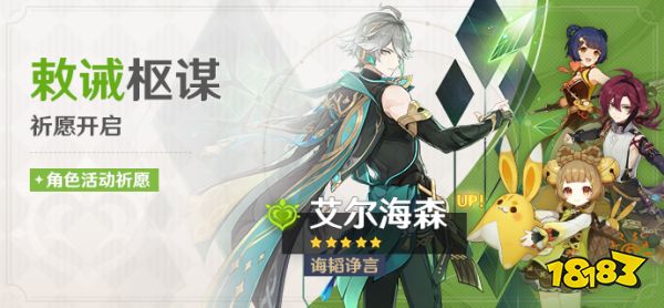 原神3.7下半池角色祈愿活动是什么 3.7下半池角色祈愿活动介绍