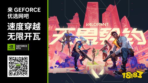 无畏终测 合作网吧畅玩无畏契约