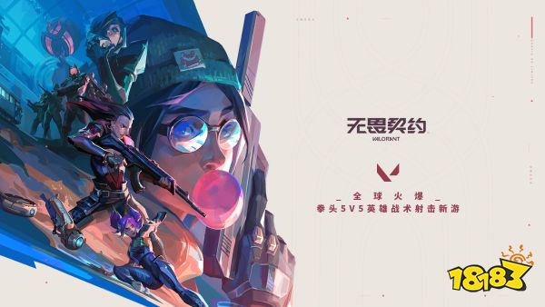 无畏终测 合作网吧畅玩无畏契约