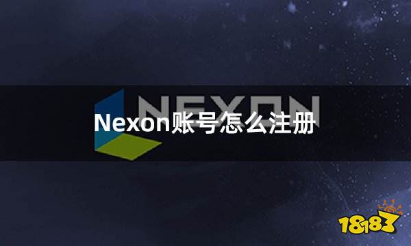 Nexon账号怎么注册 nexon账号便捷获取方法
