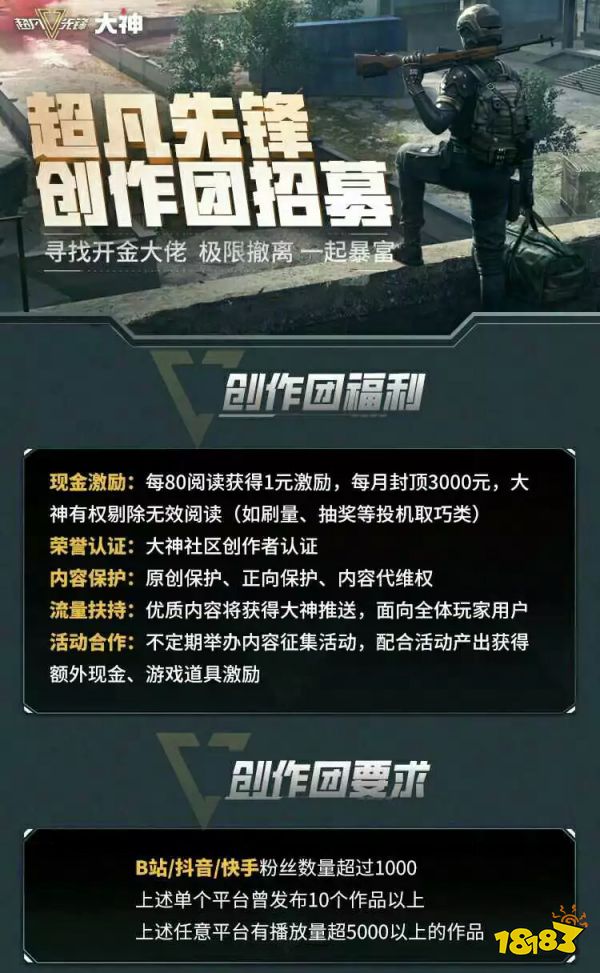 《超凡先锋》全平台上线，上大神APP参与活动充值赢返利！