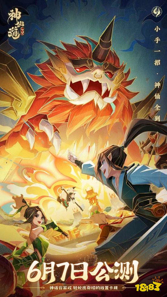 《神仙道3》再度诠释，何为九宫格策略天花板