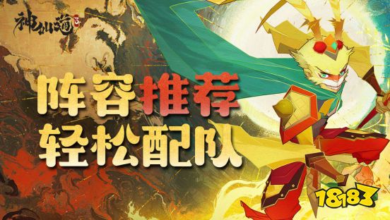 《神仙道3》再度诠释，何为九宫格策略天花板