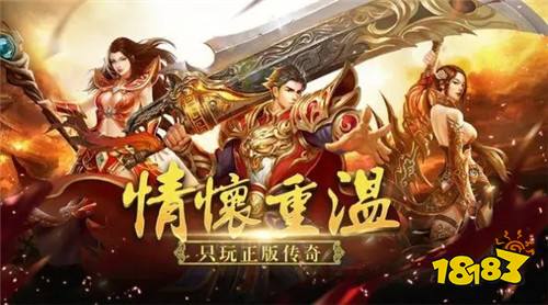 传奇3复古版手游官网