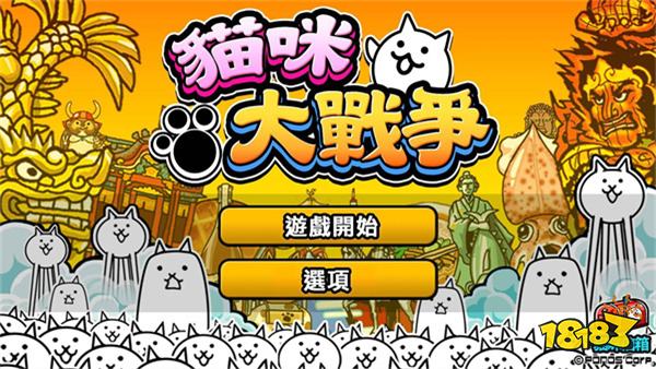 《猫咪大战争》电脑版正版下载 最新《猫咪大战争》PC版模拟器下载