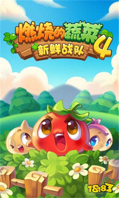 《燃烧的蔬菜4》电脑版正版下载 最新《燃烧的蔬菜4》PC版模拟器下载