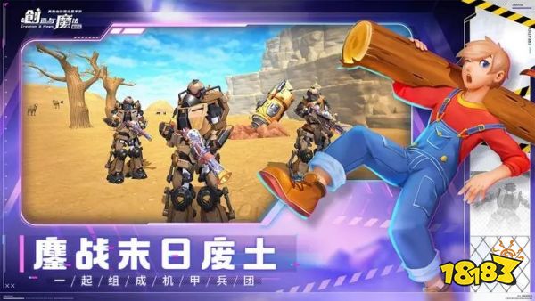 创造与魔法免费版下载