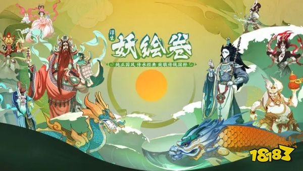 浮生妖绘卷正版