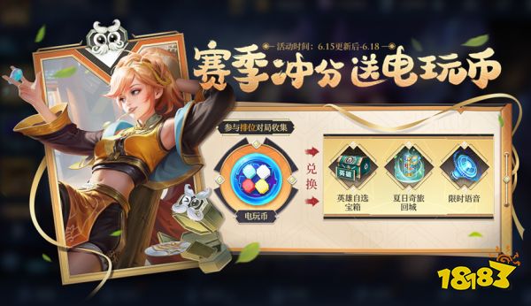 王者榮耀6月15日更新公告