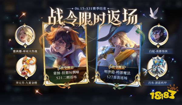 王者榮耀6月15日更新公告