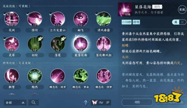 逆水寒手游素問開服值得玩嗎 素問流派玩法解析大全