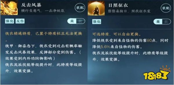 逆水寒手游鐵衣職業(yè)怎么加點 鐵衣屬性加點推薦攻略