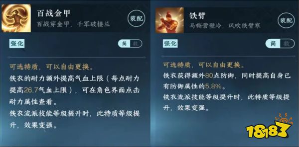 逆水寒手游鐵衣職業(yè)怎么加點 鐵衣屬性加點推薦攻略