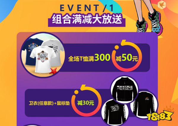 《街头篮球》周边商城618特惠购 满减大放送