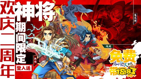 《吞食天地归来》二周年庆典福利大放送夏语遥联动合作正式开跑