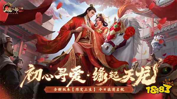 悸动婚礼 缘起天龙 《天龙2》新版本今日浪漫启航