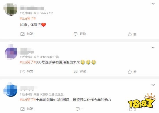 “Uzi哭了”登顶微博热搜 网友：纯粹的热爱让人感动